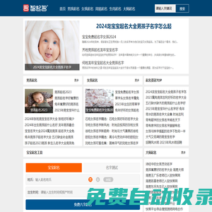 智起名|男孩起名|女孩起名|大師起名|周易取名|起名字|起名技巧