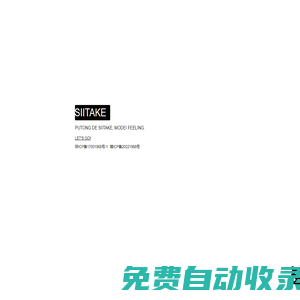 香菇備忘錄 Plus