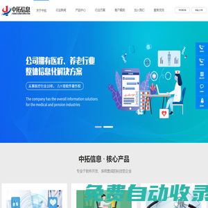 山東中拓軟件有限公司  中拓信息科技有限公司