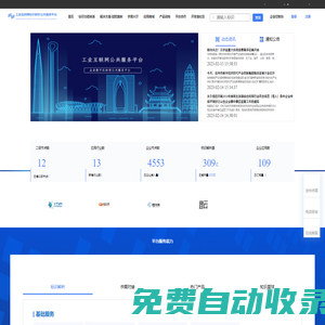 標識解析公共服務平臺_供需對接_企業申報_開發者社區_應用商城