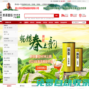 黔茶壹佰 - 專賣貴州茶葉 | 產地直發