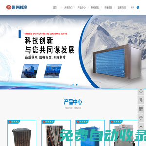 船用冷風機|船用冷凝器|船用蒸發器|江蘇詠純制冷設備有限公司