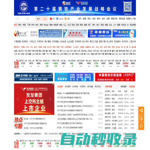 鋼之家鋼鐵網(wǎng)-鋼鐵業(yè)一流資訊商務(wù)平臺(tái)-鋼材-鐵礦石-焦炭-煤炭-鐵合金-有色-化工-水泥-不銹-特鋼-廢鋼-商務(wù)-指數(shù)-數(shù)據(jù)