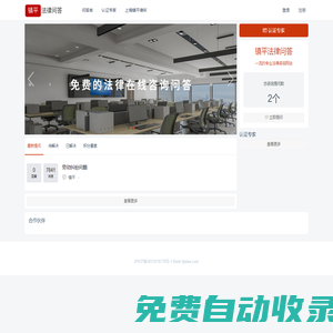 鎮平法律問答 - 一流的專業法律咨詢網站