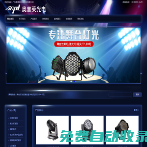 廣東奧普萊光電科技有限公司