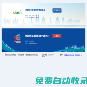 上海紡織面料展|功能紡織品展|intertextile2025中國國際紡織面料及輔料博覽會|深圳大灣區(qū)展|武漢展|內(nèi)衣潮汕