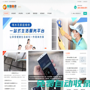 新酷網-看專業維修知識，享優質維修服務