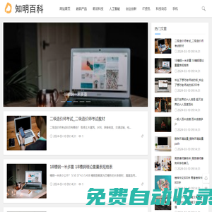 知明百科網 –IT科技知識網