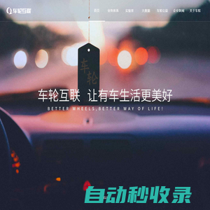 車輪網 - 有車，就有車輪