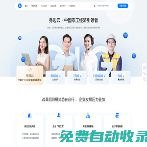 身邊云-中國領先的共享服務科技平臺