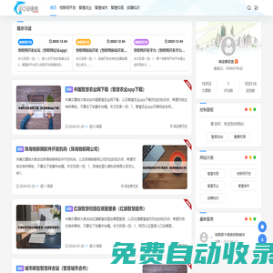 物聯網開發_智慧城市系統_智慧農業_智慧校園 - 保定推無憂技術開發公司