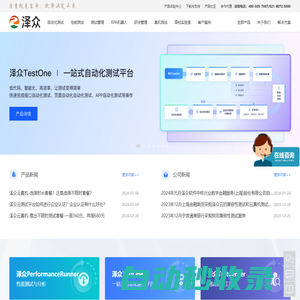 澤眾軟件-軟件測試工具-自動化測試-研發管理工具-RPA機器人流程自動化軟件