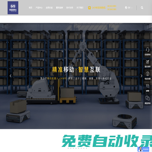 AMR自主移動機器人-AGV智能搬運機器人-無人搬運叉車-蘇州尋跡智行機器人技術有限公司