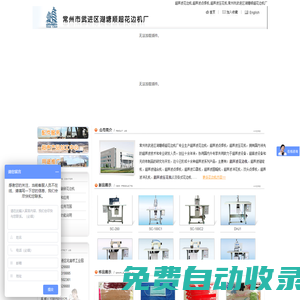 網站首頁-常州市武進區湖塘順超花邊機廠