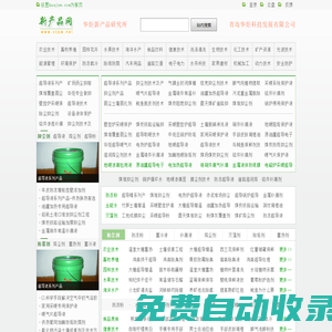 華炬新產品網 超導液 抑塵劑 防凍劑