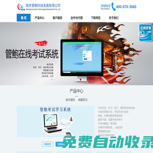 管鮑在線考試系統-考試學習系統軟件-南京管鮑科技