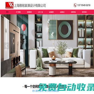 上海雅銘裝潢設計有限公司【官網】-上海雅銘裝潢｜雅銘裝潢設計