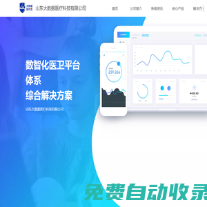 山東大數(shù)據(jù)醫(yī)療科技有限公司