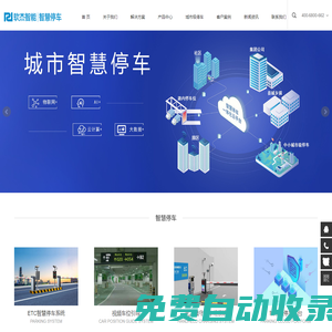 停車場管理系統_停車收費系統_智慧停車系統-智慧停車廠商