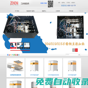 電磁加熱|電磁加熱器|電磁加熱采暖爐_深圳喆能電子技術(shù)有限公司