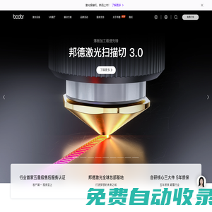 Bodor 邦德激光切割機焊接機 - 官方網站