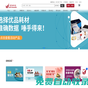 百靈威科技-化學試劑、分析試劑、生物試劑、有機試劑、儀器耗材
