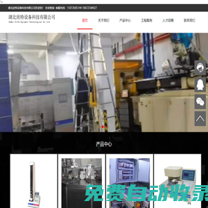 湖北欣特設備科技有限公司-專用自動生產線/綜合性高科技/自動化設備