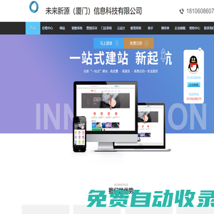廈門網(wǎng)站建設_小程序開發(fā)_網(wǎng)站建設-未來新源