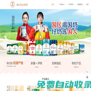 國大乳業品牌官網-新疆駱駝奶粉廠家_招商加盟_代理批發
