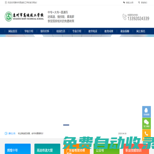 惠州市高迪技工學校官網｜惠州技工學校｜高迪技工｜高迪學校