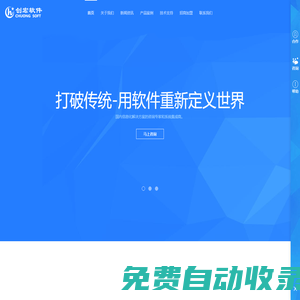 企業信息化專家-常州創宏軟件有限公司