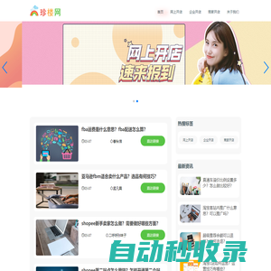 企業(yè)開店平臺「珍樓網(wǎng)」專注網(wǎng)上開店二十年