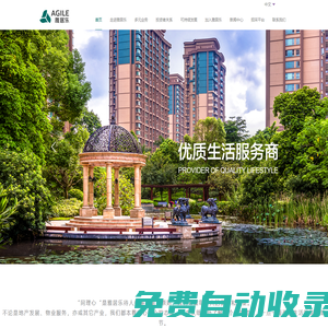 雅居樂集團_高端房地產品牌公司