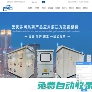 云南充電樁廠家_云南配電柜廠家_云南光伏發(fā)電-云南思輝電氣設(shè)備有限公司