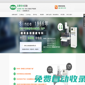 蘇三光中走絲，慢走絲，快走絲，電火花線切割機(jī)床，穿孔機(jī)，蘇三光官方網(wǎng)站指定代理商?hào)|莞市友菱機(jī)電設(shè)備有限公司