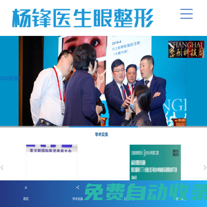 雁城美容網,楊鋒眼整形
