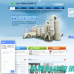 東莞市偉創機械設備有限公司
