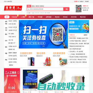 搜劵吧_優(yōu)選淘寶天貓超市餓了么大額優(yōu)惠券