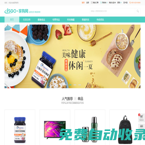 享購網-品質生活的倡導者（ISGO.COM）-正品保證、品質保障、貨到付款、配送及時、品質購物、享受生活！