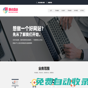 滑縣網站開發_就找鼎點互動企業建站公司