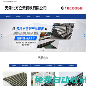 不銹鋼管廠家_304不銹鋼管_316l不銹鋼管_201不銹鋼管_不銹鋼管加工-天津北方立天鋼鐵有限公司