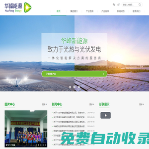 華峰能源_廣東華峰能源集團有限公司官網  http://www.gdhfny.com