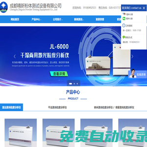 成都精新粉體測試設備有限公司