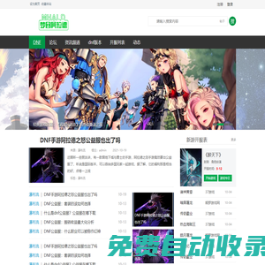 夢(mèng)回阿拉德論壇 -  dnf公益服發(fā)布網(wǎng)