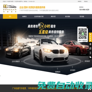 廣州租車公司_商務會議租車_商務租車價格_廣州動感汽車租賃