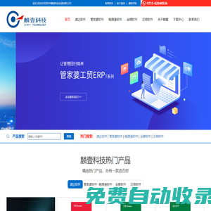 深圳管家婆軟件_深圳速達軟件_深圳泛微軟件-深圳市麟壹科技發展有限公司