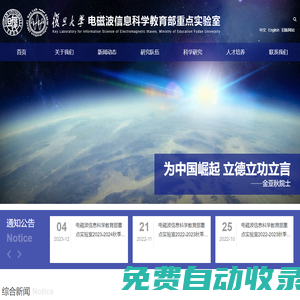 電磁波信息科學(xué)教育部重點(diǎn)實(shí)驗(yàn)室