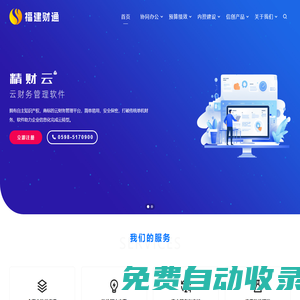 福建財通科技