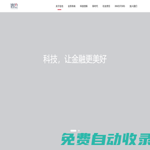 信也科技-科技讓金融更美好