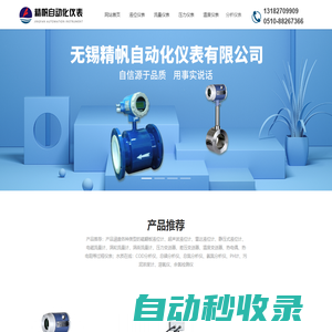 無錫精帆自動化儀表有限公司